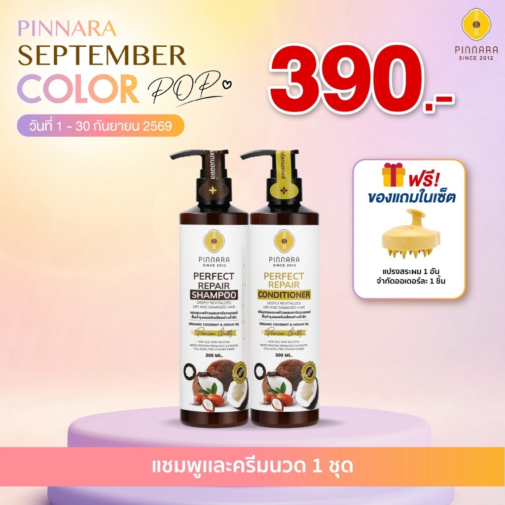 Pinnara SET Shampoo&Conditioner 300ml. - พิณนารา เซ็ตแชมพูและคอนดิชั่นเนอร์ 300มล.