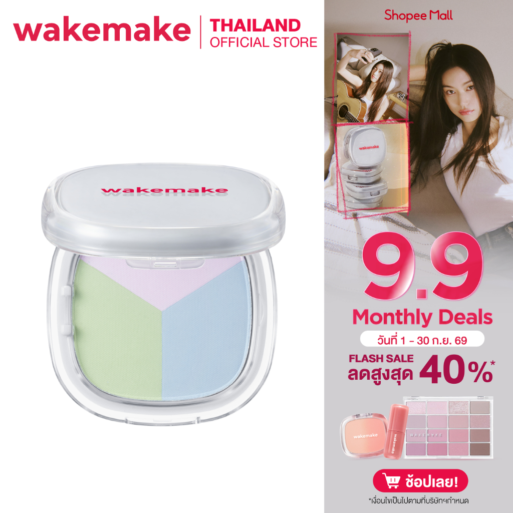 Wakemake Official | Stay Fixer Multi Color Pact แป้งโปร่งแสง 3 เฉดสี อัพผิวไบร์ท แป้งแฟลช เสกผิว เบล
