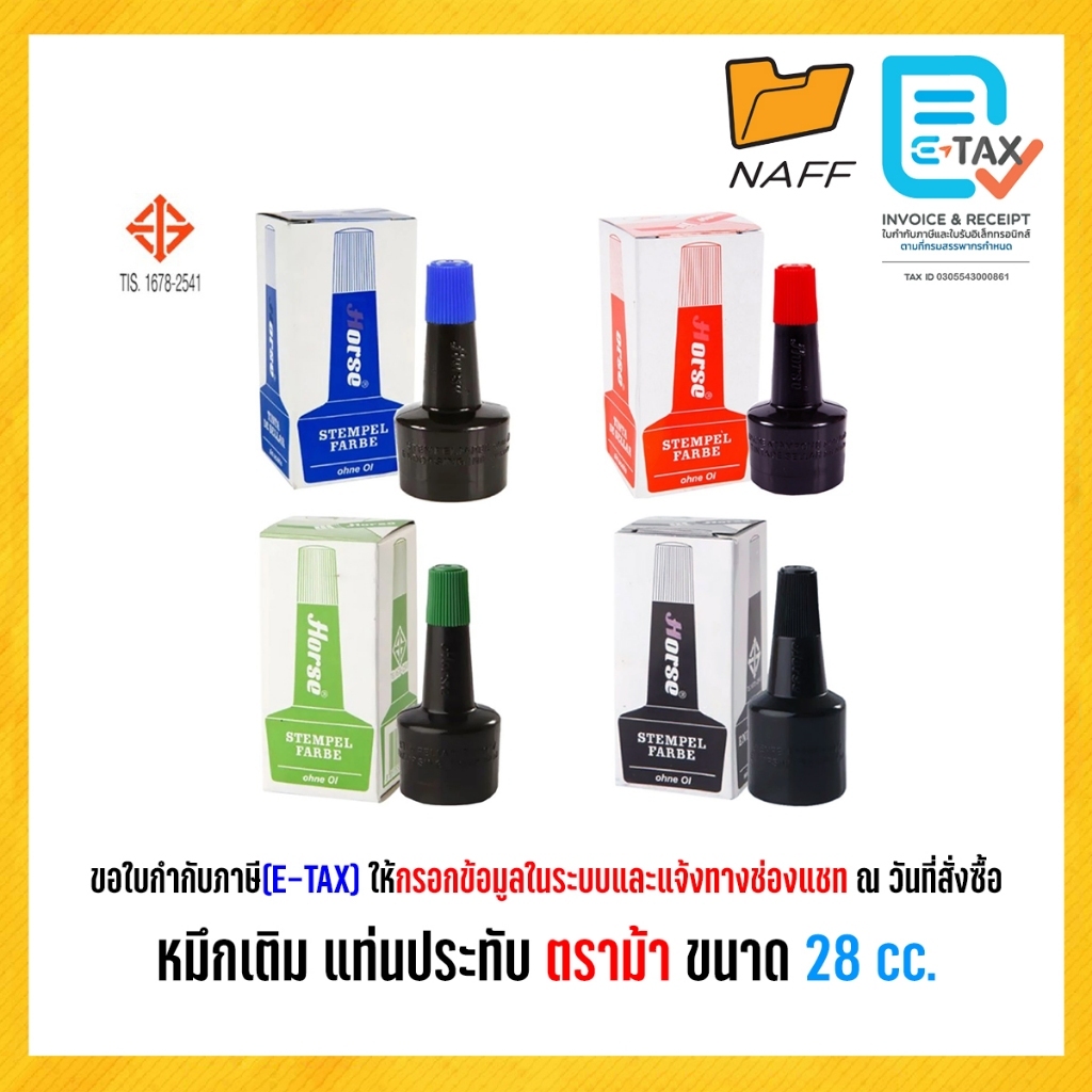 หมึกเติม หมึกเติมแท่นประทับ ตราม้า ขนาด 28 ซีซี (1 ขวด)