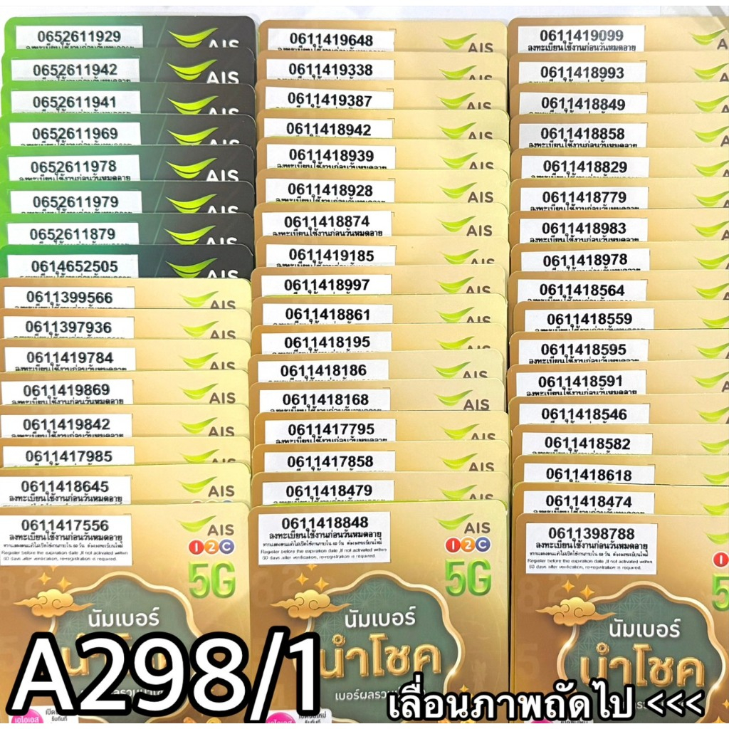 เบอร์มงคล!! เบอร์สวย!! AIS 1-2 call ระบบเติมเงิน ซิมเทพ!4/15mbps!  เลือกเบอร์ได้ รหัส A298/1