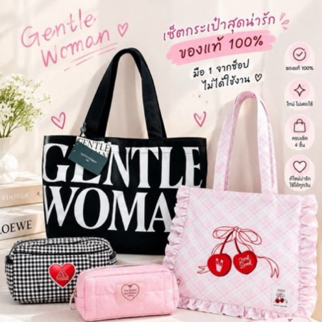 [พร้อมส่ง][มือ1][ไม่เคยใช้งาน] ส่งต่อ กระเป๋า สุดฮิต กระเป๋าเครื่องสำอางค์ Gentle Women | Lookbook |