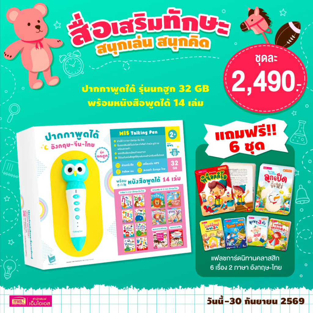 MISBOOK หนังสือพูดได้ 14 เล่ม พร้อมปากกาพูดได้ รุ่น นกฮูก สีฟ้า อ่านได้ 3 ภาษา อังกฤษ-จีน-ไทย