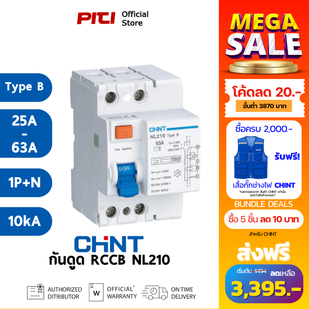 CHINT เบรคเกอร์กันดูด RCCB NL210 1P+N (25A-63A) 30mA Type B 10kA อุปกรณ์ตัดกระแสไฟรั่วลงดินอัตโนมัติ