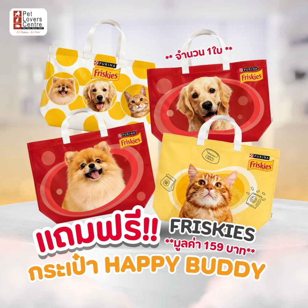 แถมฟรี !! กระเป๋าช้อปปิ้ง FRISKIES สุดน่ารัก คละลายน้องหมาน้องแมว