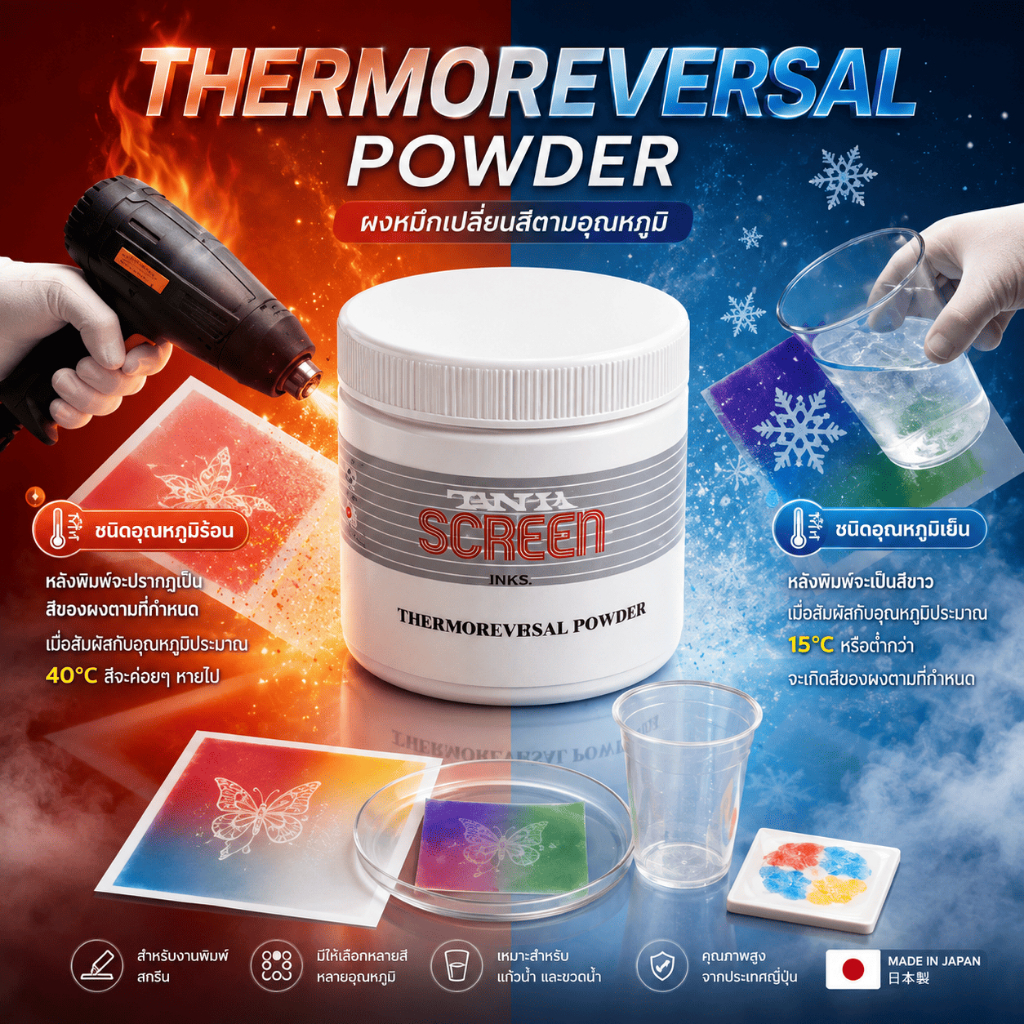 ผงอุณหภูมิ TANAKA THERMOREVERSAL POWDER