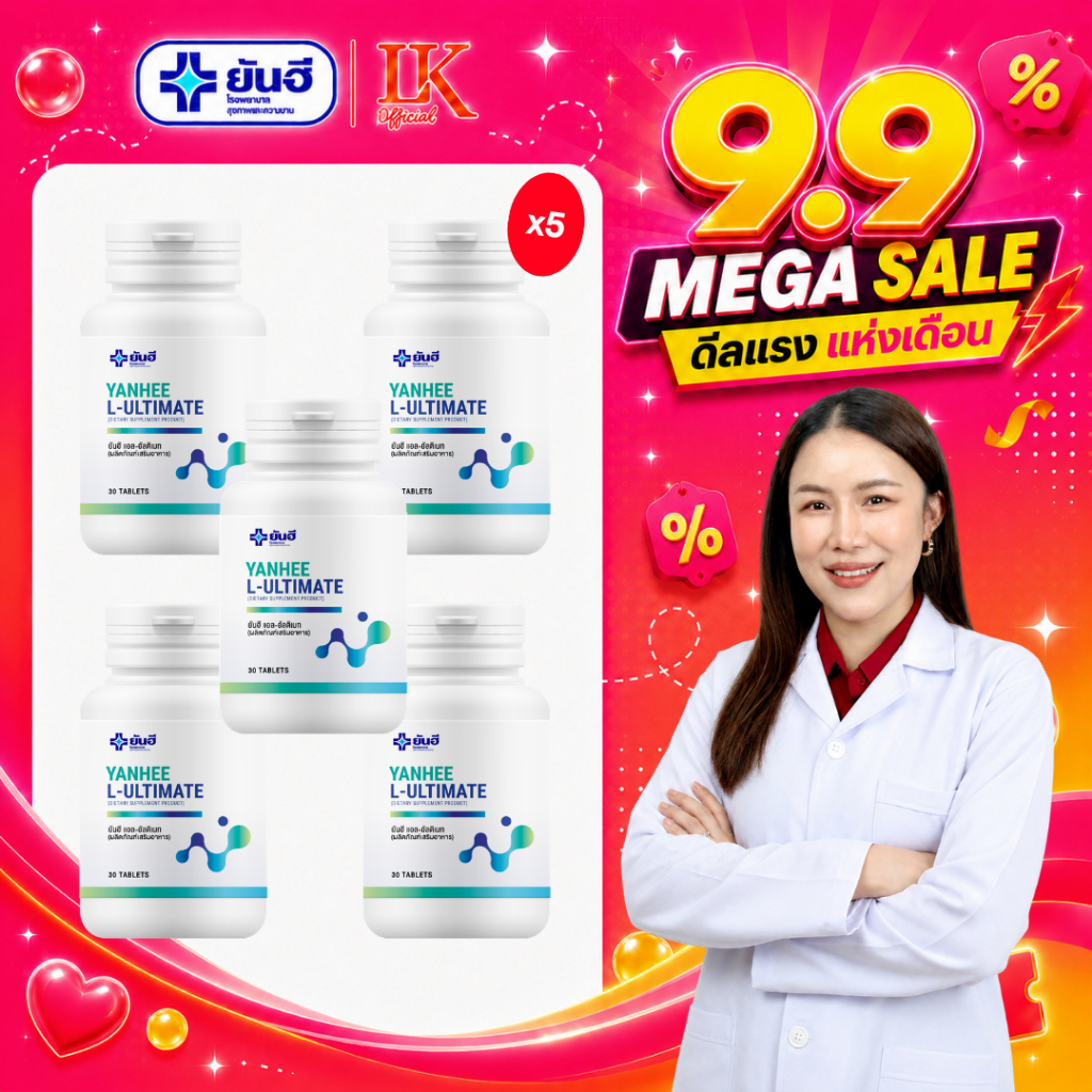 เผาผลาญไขมัน Yanhee L-Carnitine [5 กระปุก] ยันฮี อัลติเมท แอล-คาร์นิทีน คุ้มสุด