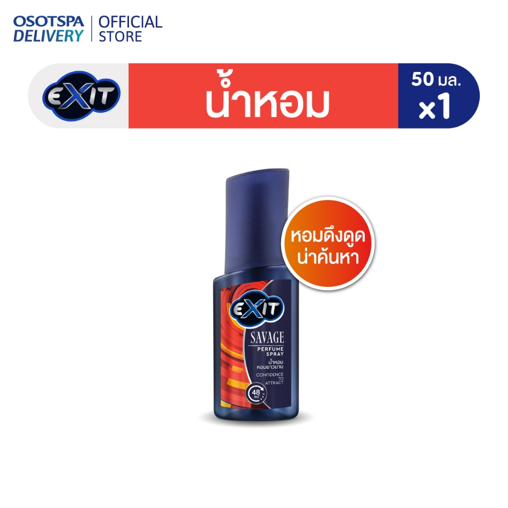 Exit เอ็กซิท เพอร์ฟูม ซาเวจ 50มล./EXIT PERFUME SAVAGE 50ML