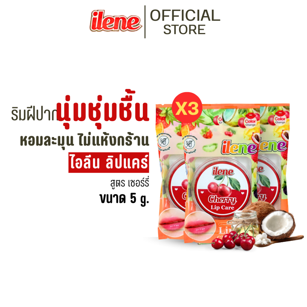 ไอลีนลิปแคร์ Ilene Lip Care ลิปบาล์ม 5 g. บำรุงริมฝีปาก แบบซอง