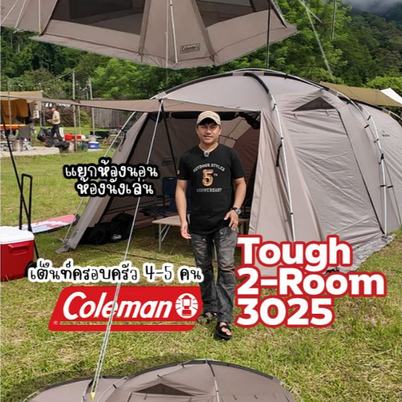 Coleman JP Tough 2-Room 3025 เต็นท์ครอบครัวทร 2-room มีห้องนั่งเล่น