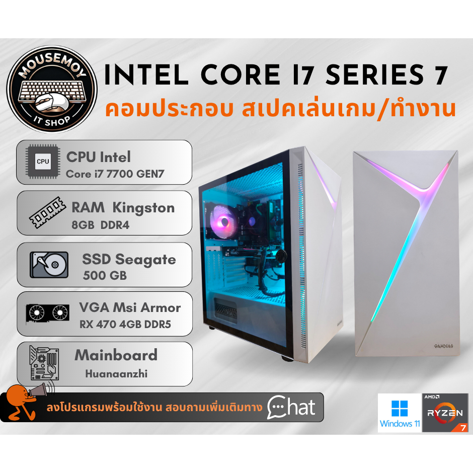 คอมประกอบเล่นเกม i7 7700 Ram8GB Rx 470 4GB SSD500GB  Power Raidmax 700W 80+ เล่นเกม ทำงาน ประกัน 1 เ
