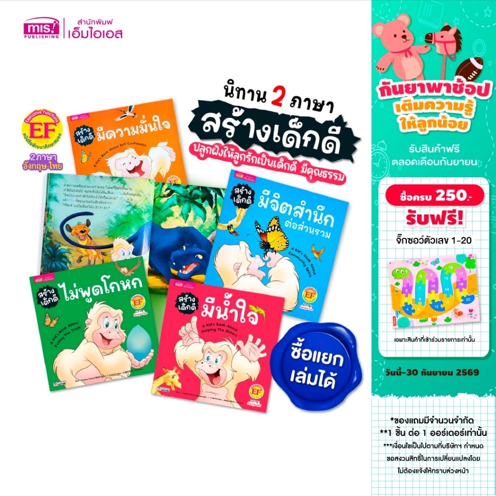 MISBOOK หนังสือนิทานสร้างเด็กดี 2 ภาษา