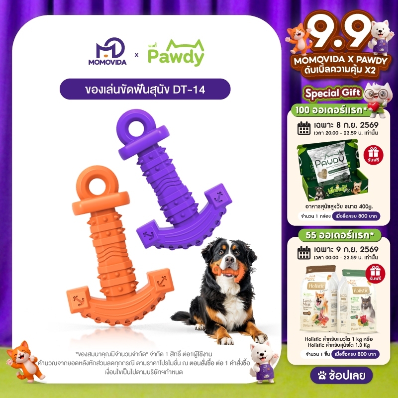 MOMOVIDA Toy ของเล่นสุนัข ของเล่นสัตว์เลี้ยง ของเล่นขัดฟัน ทนต่อการกัด ช่วยขัดฟัน รุ่น DT-14 สีม่วง/สีส้ม
