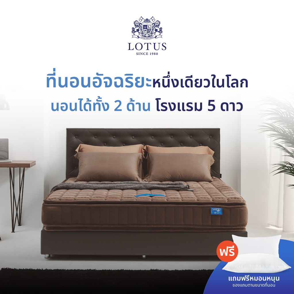 [ ขายดี ] LOTUS ที่นอนสปริงอัจฉริยะ รุ่น Precise II (Brown) หนา 11 นิ้ว สเปคนุ่มแน่น ส่งฟรี