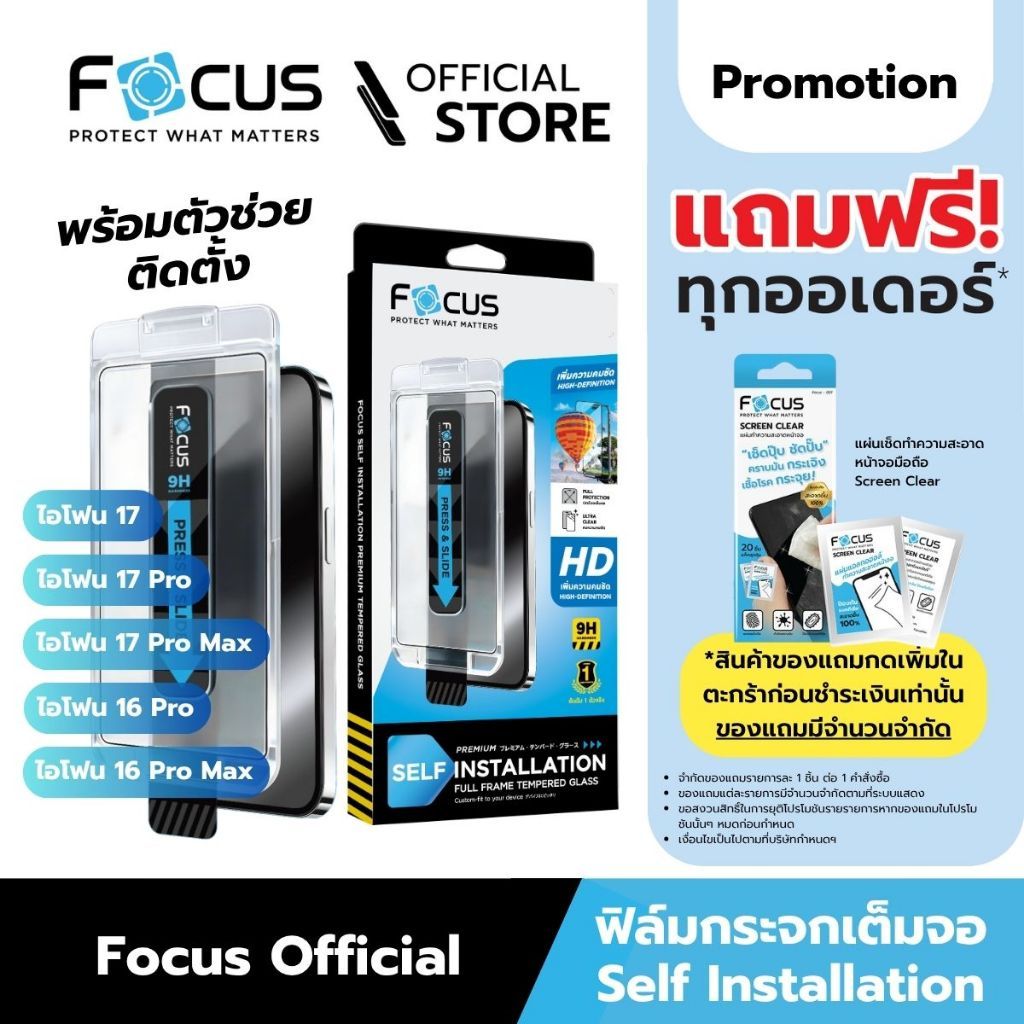 [Official] [ไอโฟน 17/16] Focus ฟิล์มกระจกกันรอยเต็มจอ แบบใส มีตัวช่วยติดตั้ง Self Installation - ฟิล์มโฟกัส TG FF HD KIT