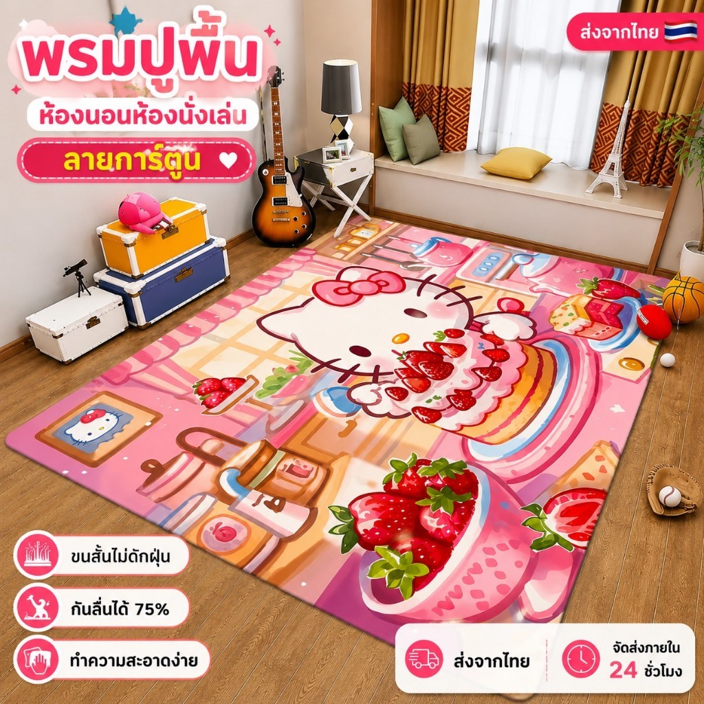 [ส่งจากไทย]MK Home พรมผืนใหญ่ พรมปูพื้น พรมห้องนอน ปูพื้นข้างเตียง นั่งนอนสบาย A008