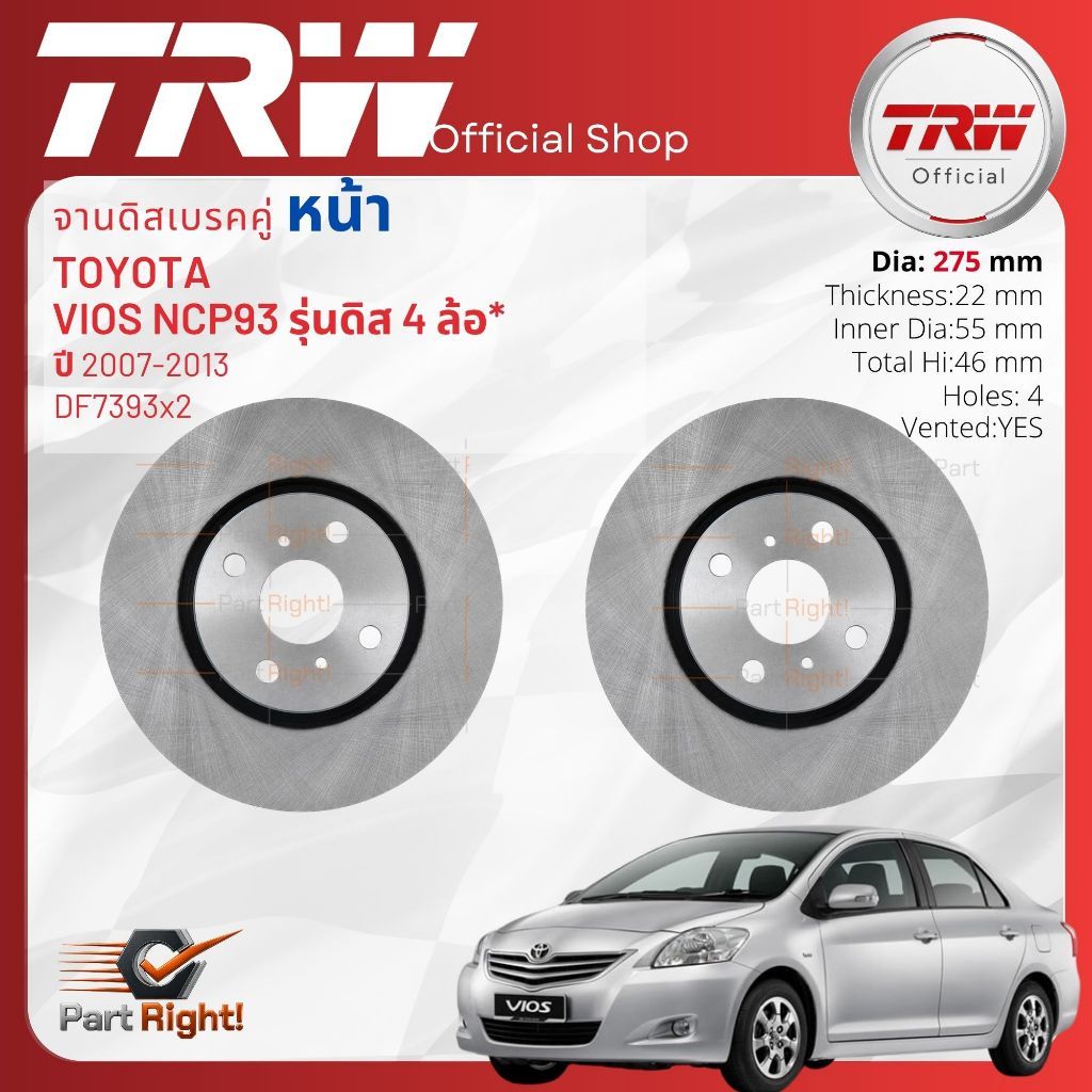 [TRW เหล็กเกรด Euro] จานเบรคหน้า,หลัง DF7393,DF4832 1 คู่ / 2 ใบ TOYOTA VIOS รุ่น ดิส 4 ล้อ NCP93 ปี