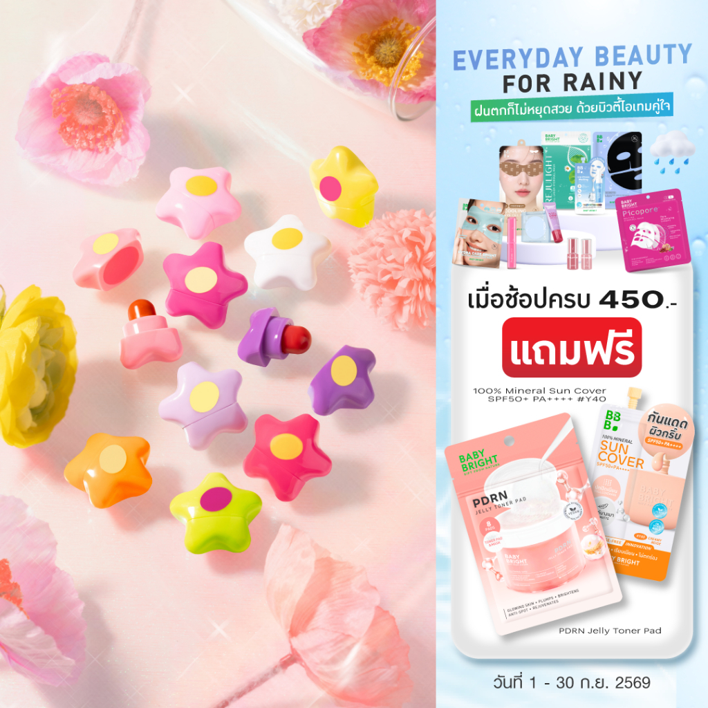Baby Bright สตาร์ฟลาวเวอร์ลิป 0.95g