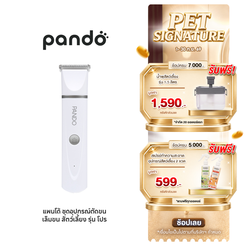 [สินค้าใหม่] PANDO Pet Hair Trimmer 4 in 1 Pro แพนโด้ ชุดอุปกรณ์ตัดขน เล็มขน สัตว์เลี้ยง รุ่น โปร