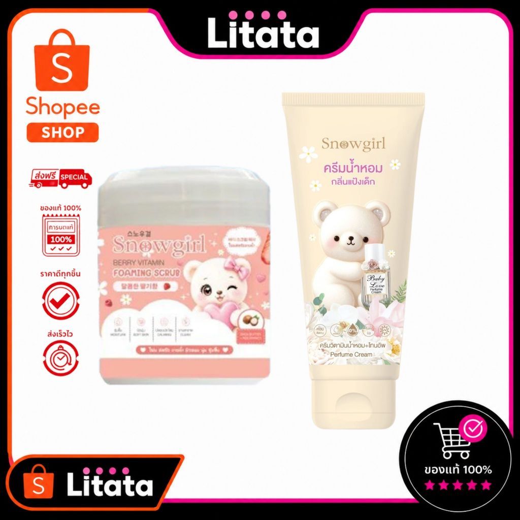 Snowgirl Baby Love Perfume Cream สโนว์เกิร์ลโลชั่นน้ำหอม 80g / สครับ 600g