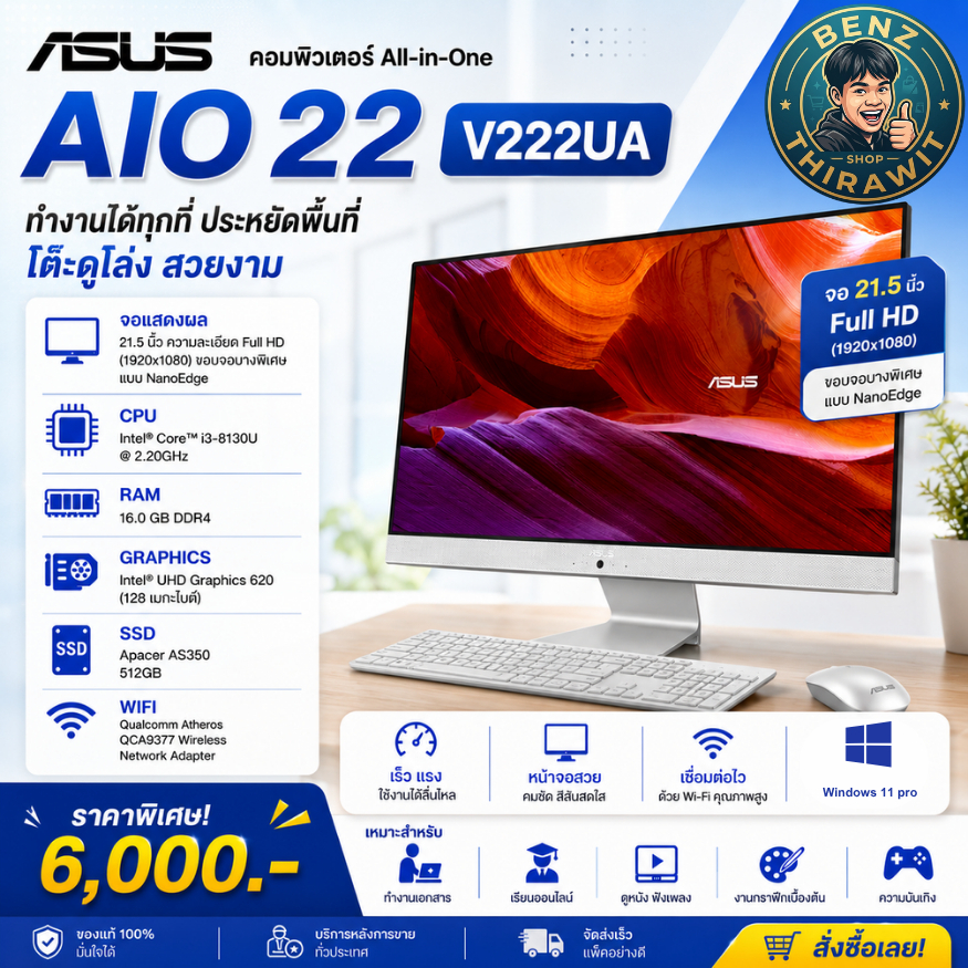ออลอินวันมือสอง ASUS AIO 22 V222UA สภาพใหม่มาก