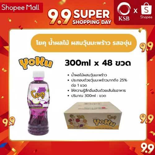 [ยกลัง] โยคุ น้ำผลไม้ผสมวุ้นมะพร้าว รสองุ่น 300ml. x 48 ขวด อร่อยสดชื่นทุกวัน