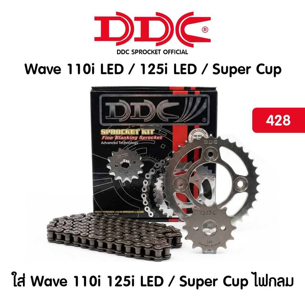 DDC ชุดโซ่สเตอร์ Wave110i, Wave125i (LED) และ Super Cub  ครบชุด พร้อมโซ่ 428H (ข้อหนา) ทนจัด จบในกล่