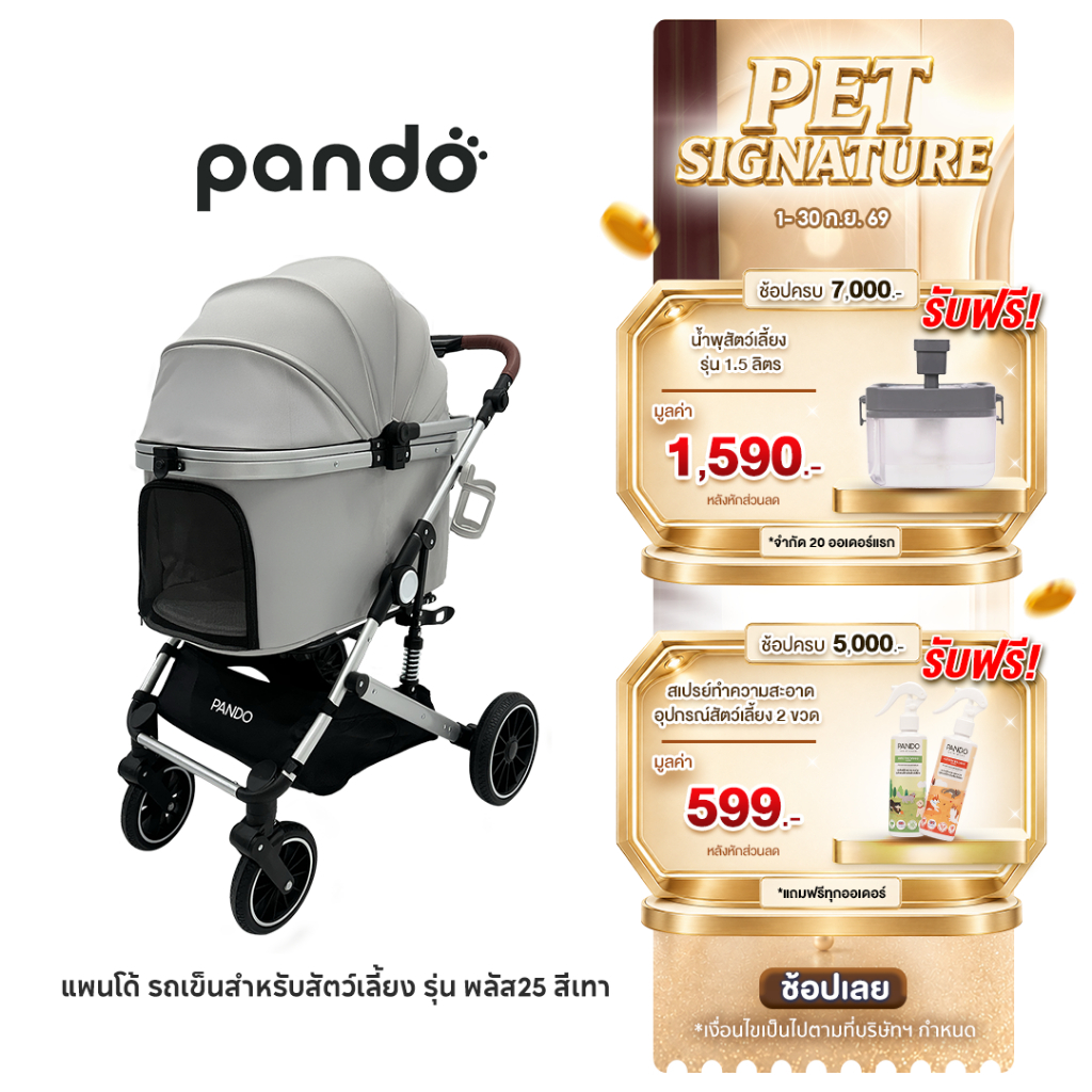 [สินค้าใหม่] PANDO Pet Trolley PLUS25 แพนโด้ รถเข็นสำหรับสัตว์เลี้ยง รุ่น พลัส25 สีเทา