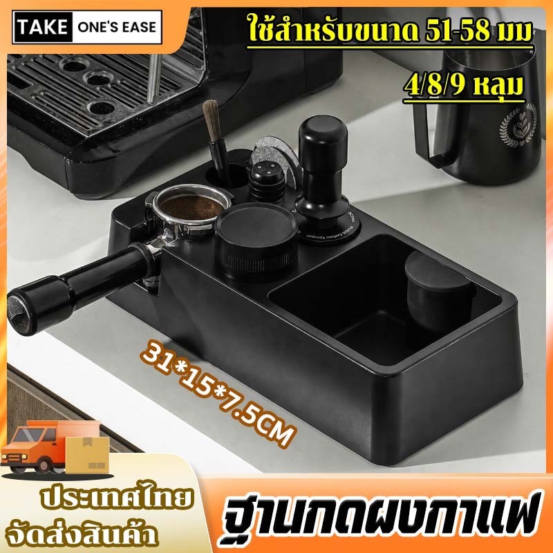 TAKE.ONE.S.EASE แท่นวางด้ามชงกาแฟ วัสดุABS ใช้สำหรับขนาด 51-58 มม เข้ากันได้กับคอนโทรลเลอร์มากขึ้น