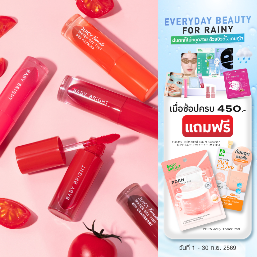 Baby Bright จูซี่โทเมโทวอเตอร์เจลทินท์ 2.5g