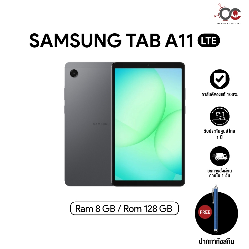 Samsung Galaxy Tab A11 LTE (8/128GB) หน้าจอ 8.7 นิ้ว Battery 5,100 mAh