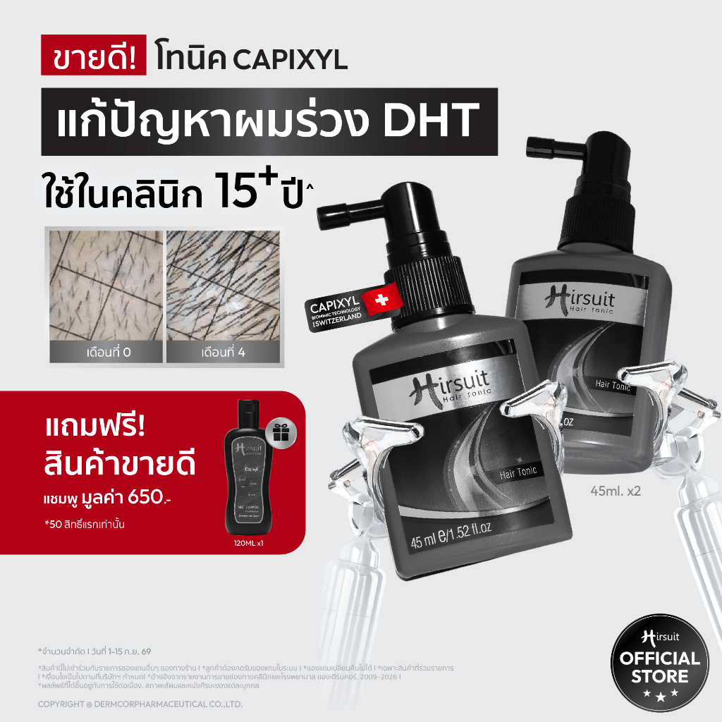 [แพ็กคู่] Hirsuit Hair Tonic 45ml.2ขวด แฮร์โทนิค ผมร่วง ปลูกผม ผู้ชาย ผู้หญิง มี capixyl ลดผมร่วง เร