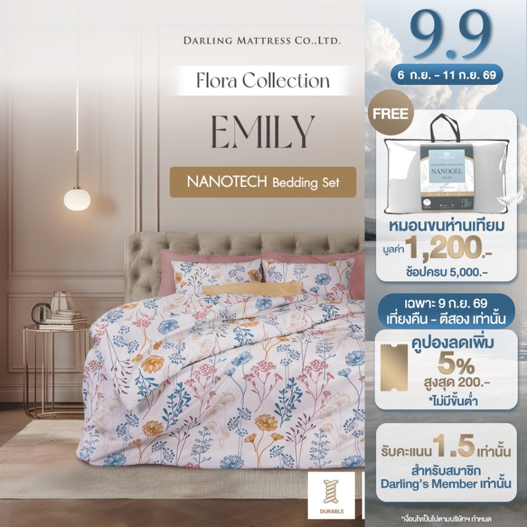 Darling Mattress ที่นอนดาร์ลิ่ง ชุดผ้าปูและผ้านวมรุ่นนาโนเทค ลายเอมิลี่