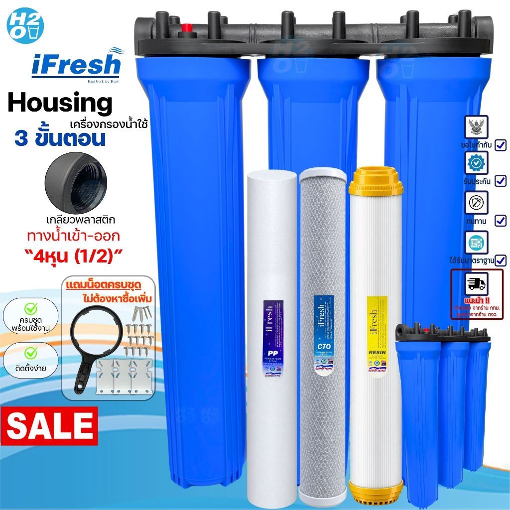 เครื่องกรองน้ำใช้ 3ขั้นตอน 20 นิ้ว Housing 3กระบอกติดกัน ไส้ PP Resin CTO กรองน้ำใช้เข้าแทงค์น้ำ ป้องกันการเกิดหินปูน