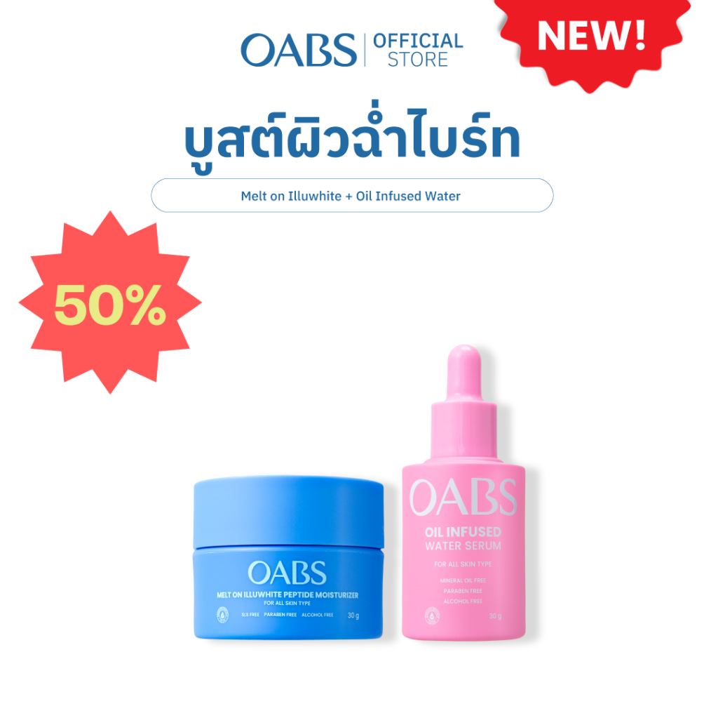 [Live ลดหั่นครึ่ง OABS บูสต์ผิวฉ่ำไบร์ท] Melt on Moisturizer + Oil Infused Water Serum