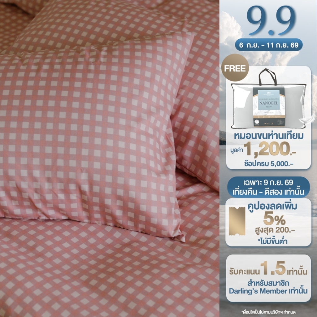 Darling Mattress ที่นอนดาร์ลิ่ง ปลอกหมอนหนุน, หมอนข้าง, ปลอกบอดี้ รุ่น NANOTECH (1 ใบ)
