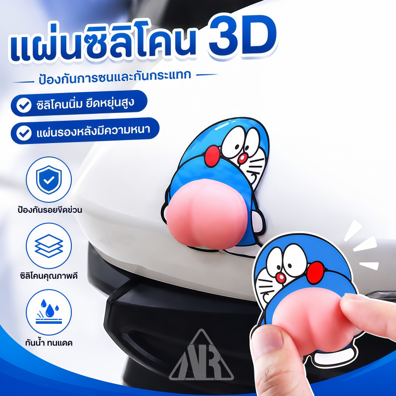 【ซื้อ 1 แถม 1】 สติกเกอร์กันชนลายการ์ตูน สติกเกอร์ติดตู้เย็นสุดน่ารัก