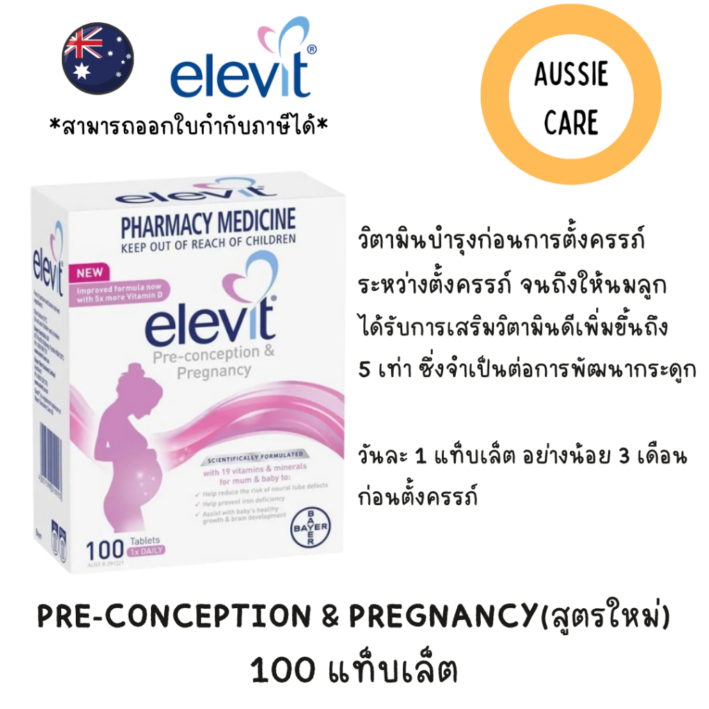 วิตามินรวม Elevit สำหรับผู้หญิงที่เตรียมตั้งครรภ์และตั้งครรภ์