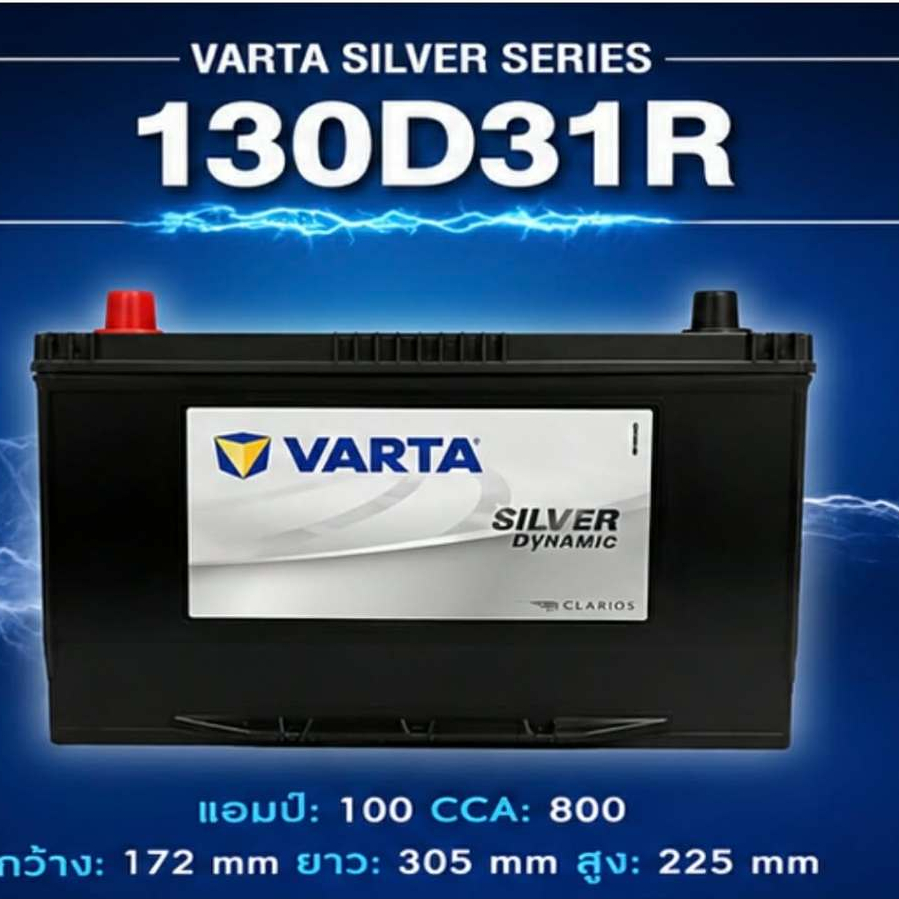 VARTA รุ่น 130D31R/L 100 แอมป์ CCA:800 Silver Dynamic แบตเตอรี่แห้ง (ไม่ต้องดูแลน้ำกลั่น)