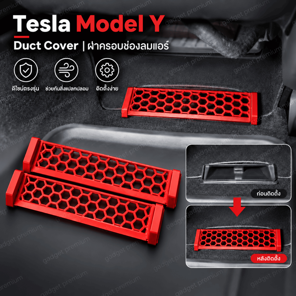Tesla Model Y Duct Cover | ฝาครอบช่องลมแอร์ Tesla Model Y
