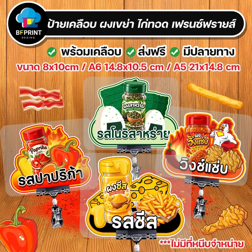ป้ายเคลือบ ผงเขย่า สีสวยคมชัด มี 3 ขนาด ไม่รวมที่หนีบ