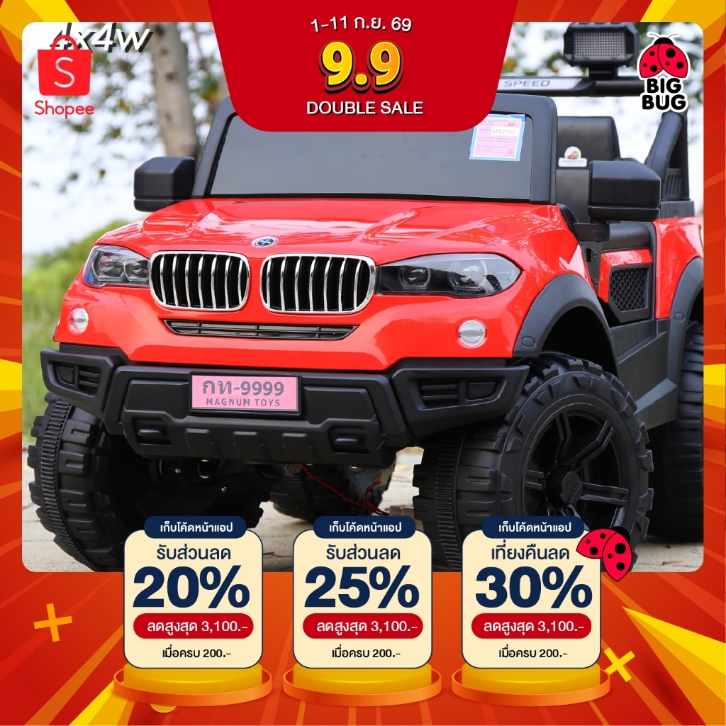 BIGBUG ( BMW X1 ) 4x4w ของเล่นแบตเตอรี่เด็ก ของเล่นเด็ก ( รวมVAT ออกใบกำกับได้ )