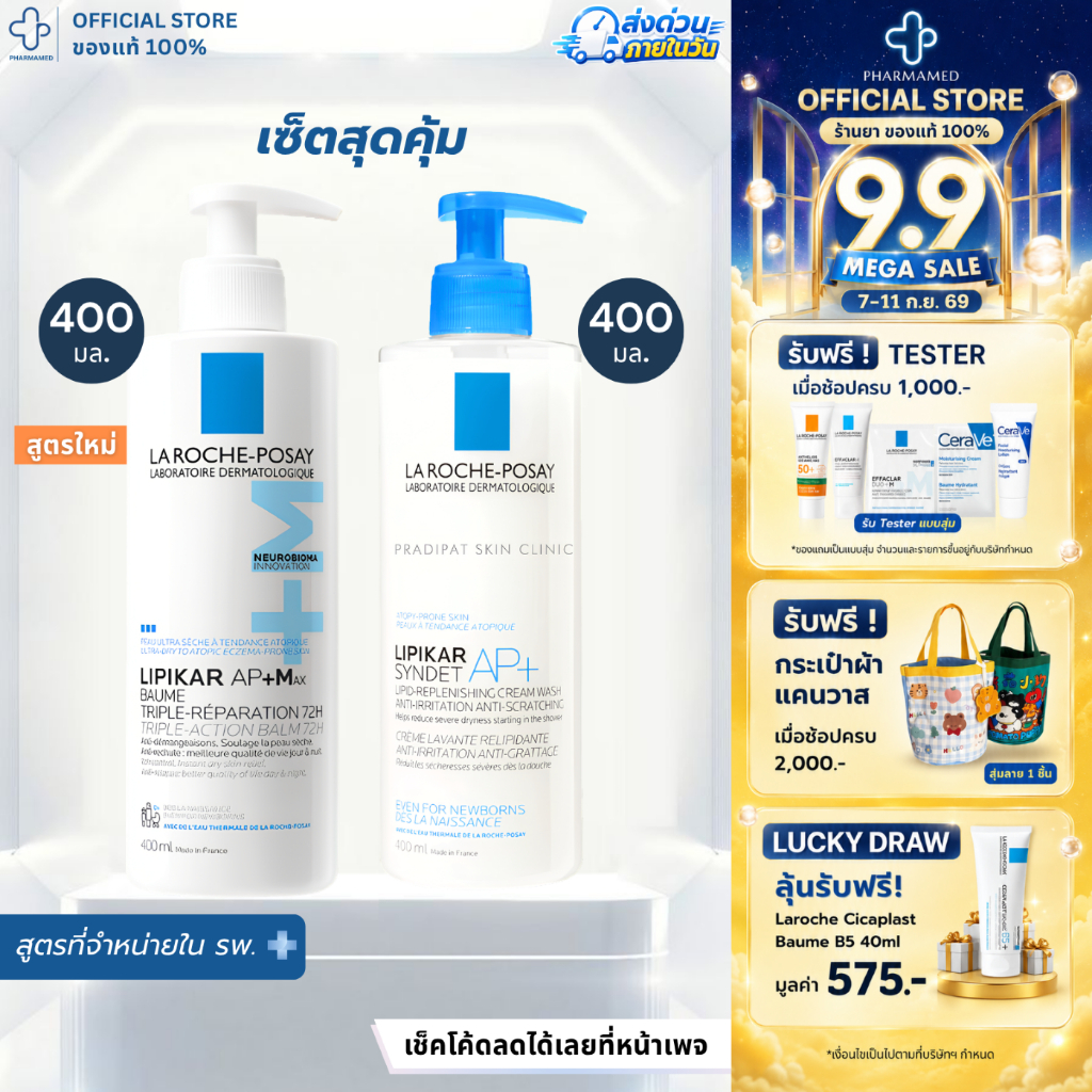 [เซ็ต] La Roche Posay LIPIKAR Baume AP+M 400ml กับ LIPIKAR SYNDET AP+ 400 ML บาล์มบำรุงผิว และครีมอาบน้ำ AP+Max