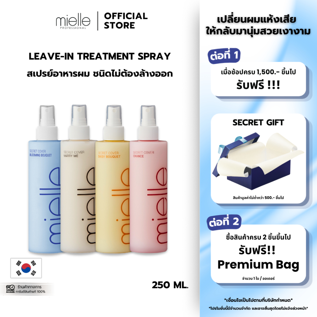 SECRET COVER - สเปรย์อาหารผม ชนิดไม่ต้องล้างออก กลิ่นหอม พร้อมบำรุงผม [Mielle] 250ml