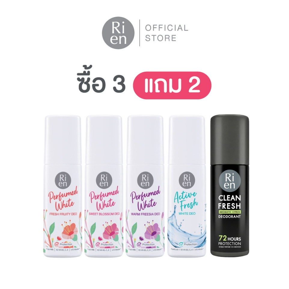 ซื้อ 3 แถม 2 ริเอ็น ดีโอ เซ็ท (คละ 5 กลิ่น)