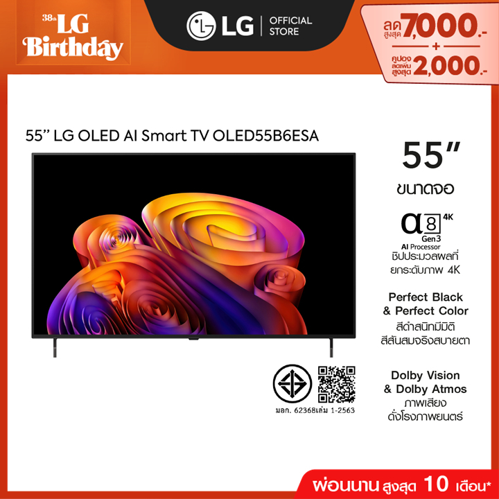 LG ทีวี 55" LG OLED AI B6E 4K Smart TV 2026 รุ่น OLED55B6ESA *ส่งฟรี*