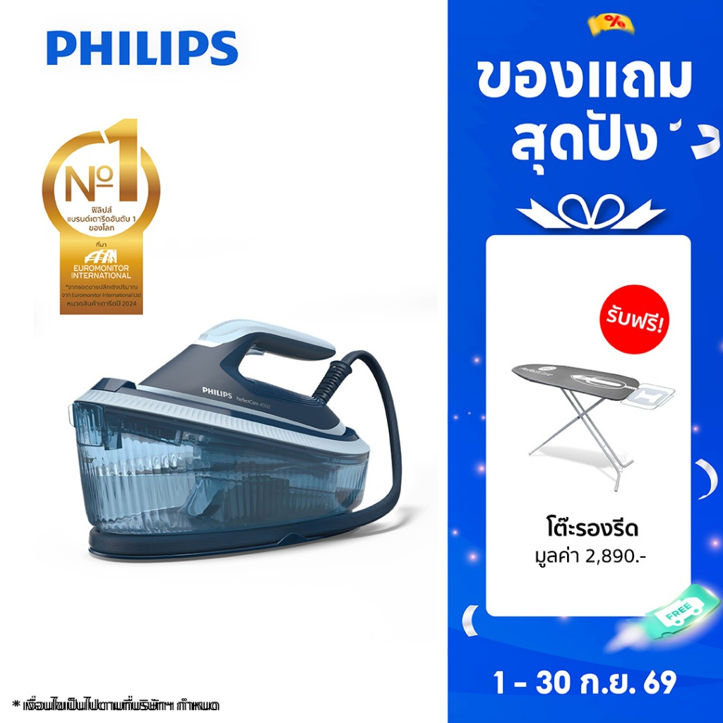 Philips 4000 Series Steam Generator เตารีดแรงดันไอน้ำฟิลิปส์ 4000 ซีรี่ย์ รุ่น PSG4020_20