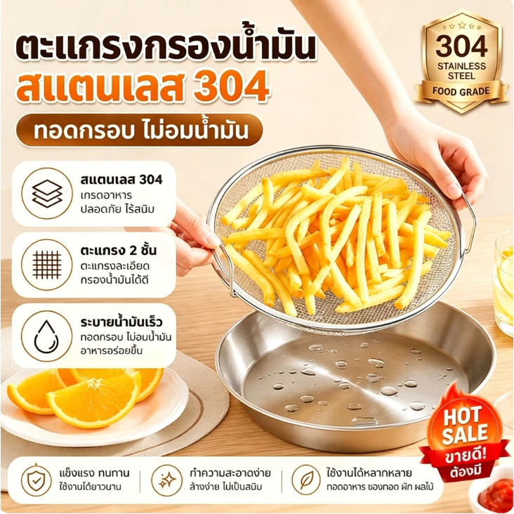 2 ชิ้น ชุดถาดกรองน้ำมันสแตนเลส พร้อมตะแกรงกรองน้ำมัน สำหรับของทอด ถาดวางของทอด 4 ขนาด 20-26 ซม. อุปกรณ์ครัวสแตนเลส