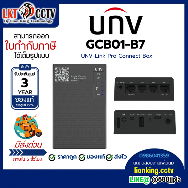 UNIVIEW GCB01-B7 UNV-Link Pro Connect Box