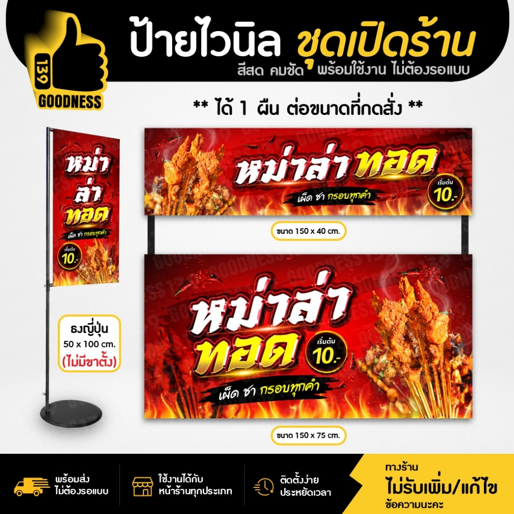 (มี 2 แบบให้เลือก) ป้ายไวนิล ชุดเปิดร้าน "หม่าล่าทอด" สีสด คมชัด พร้อมใช้งาน