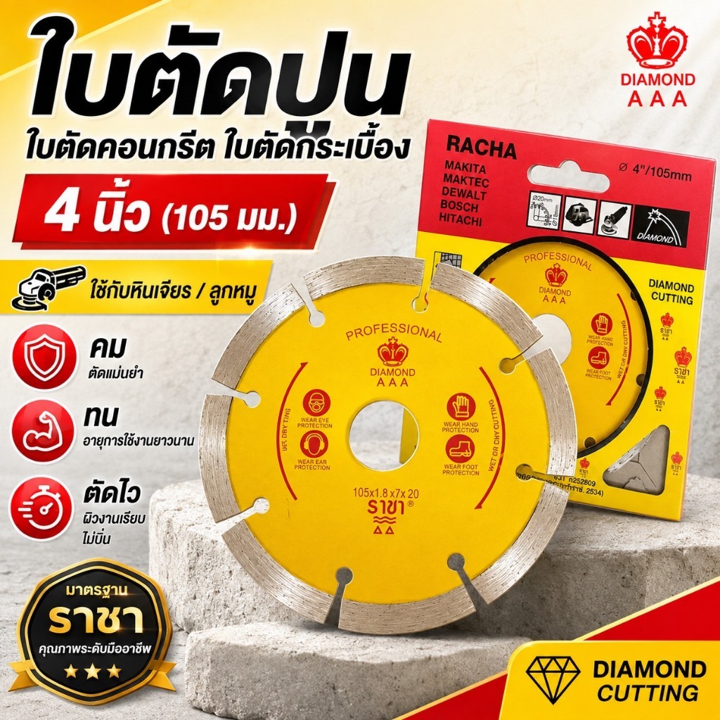 ใบตัดปูน ใบตัดคอนกรีต ใบตัดกระเบื้อง สีเหลือง ใส่ หินเจียร ลูกหมู 4 นิ้ว